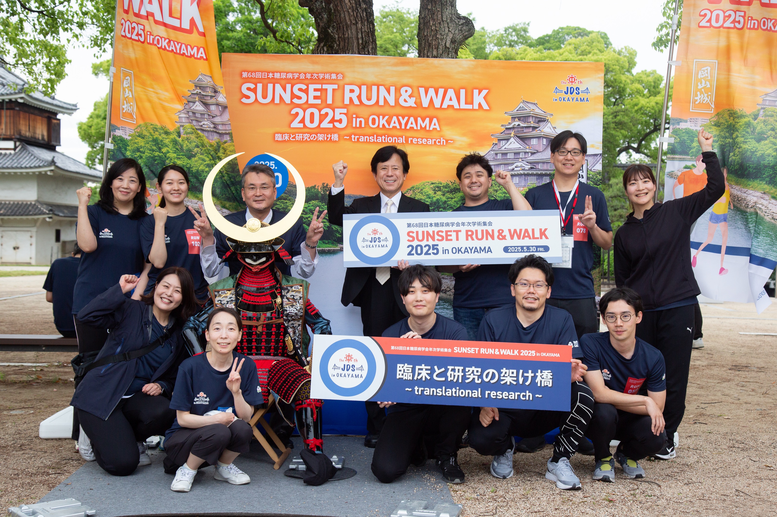 第68回日本糖尿病学会年次学術集会 SUNSET RUN & WALK 2025 in